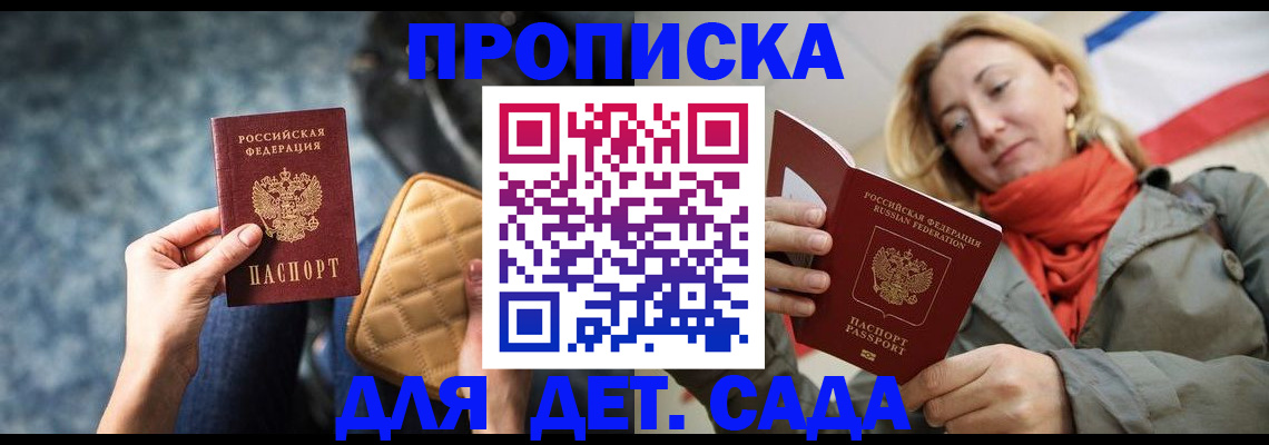 прописка в Агрызе