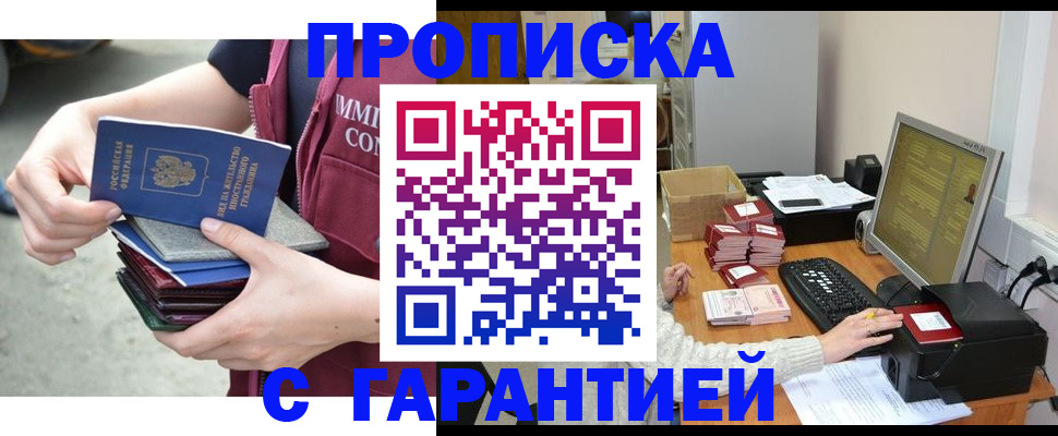 прописка законно в Агрызе